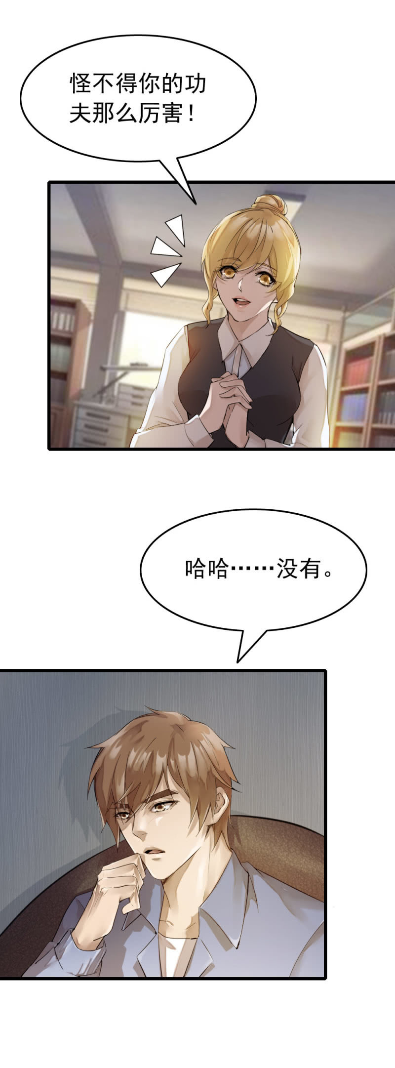 《兵魂》方杰有危险 第4页
