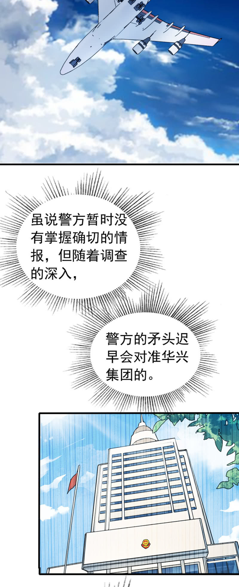 《兵魂》方杰有危险 第7页