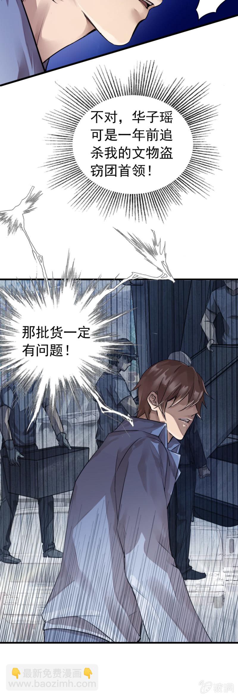 《兵魂》方杰有危险 第9页