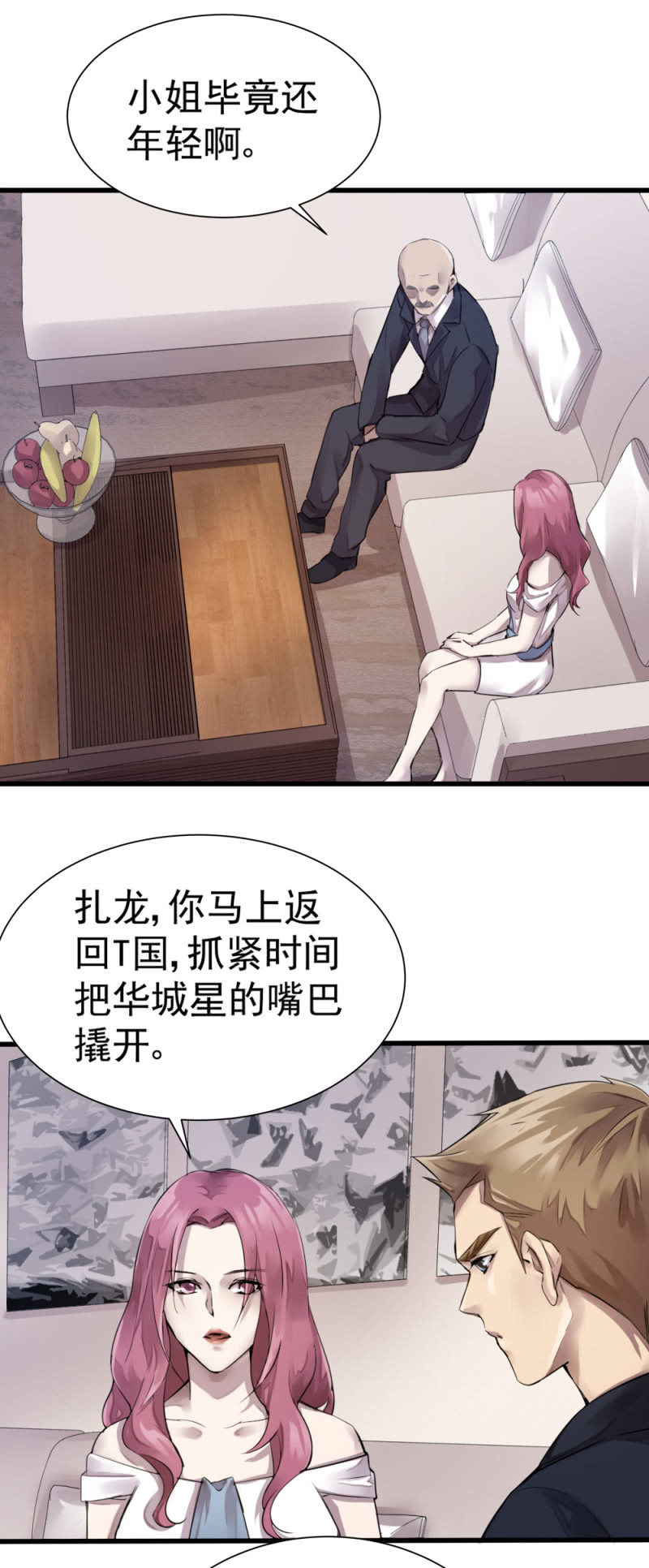 《兵魂》暗影重重 第18页