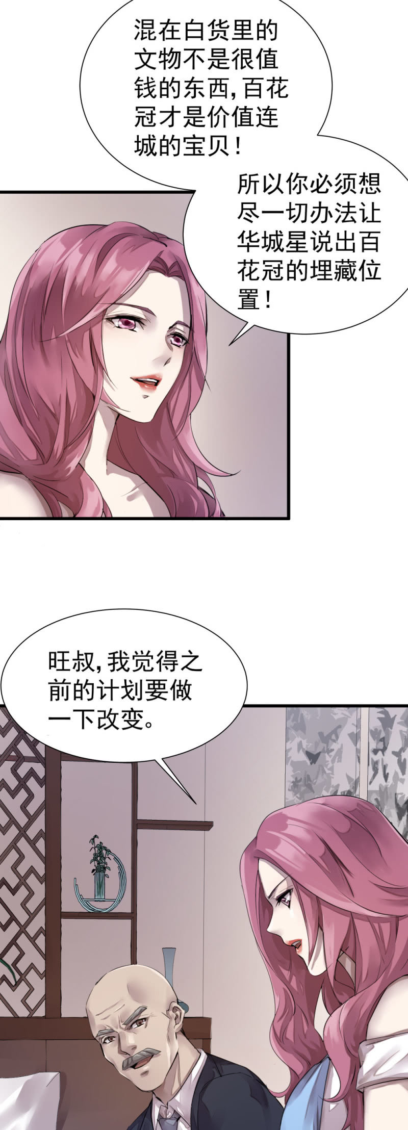 《兵魂》暗影重重 第19页