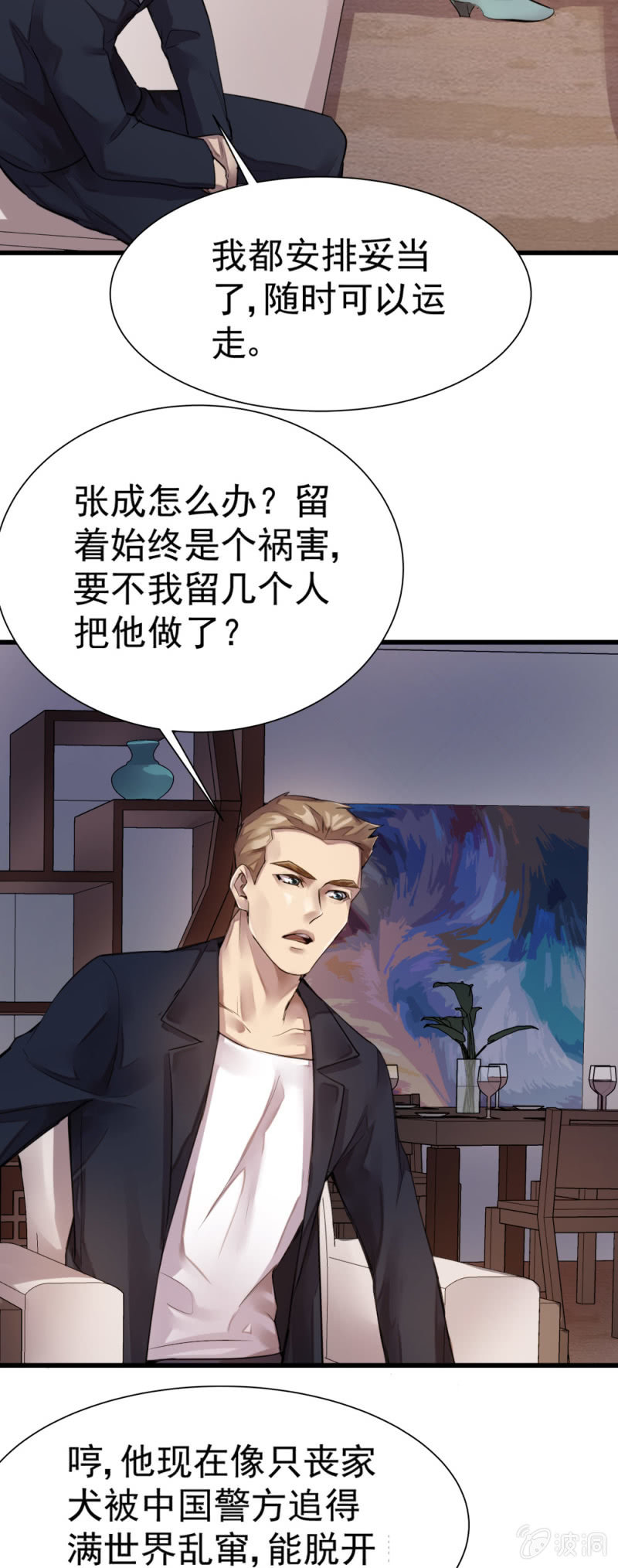 《兵魂》暗影重重 第21页