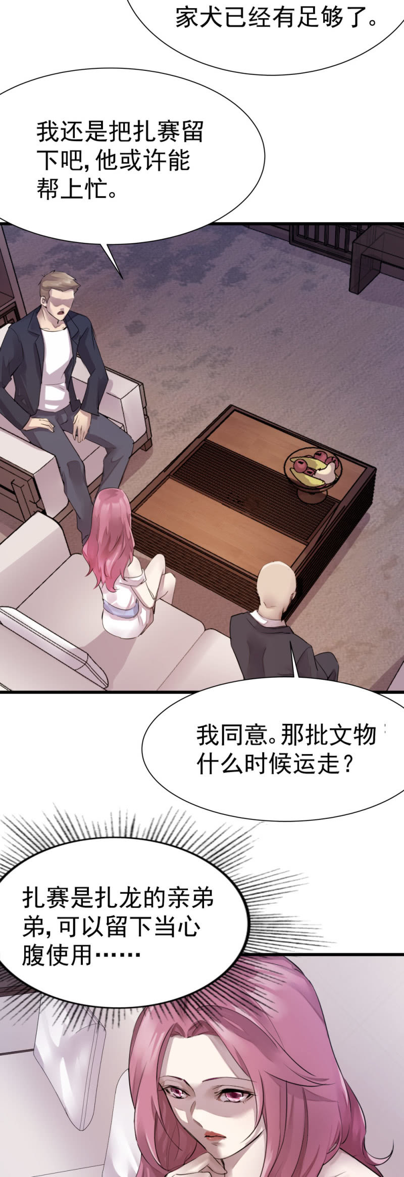 《兵魂》暗影重重 第24页