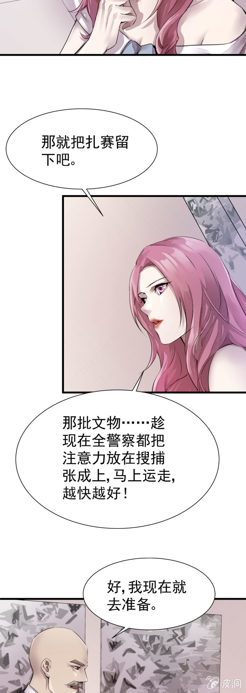 《兵魂》暗影重重 第25页