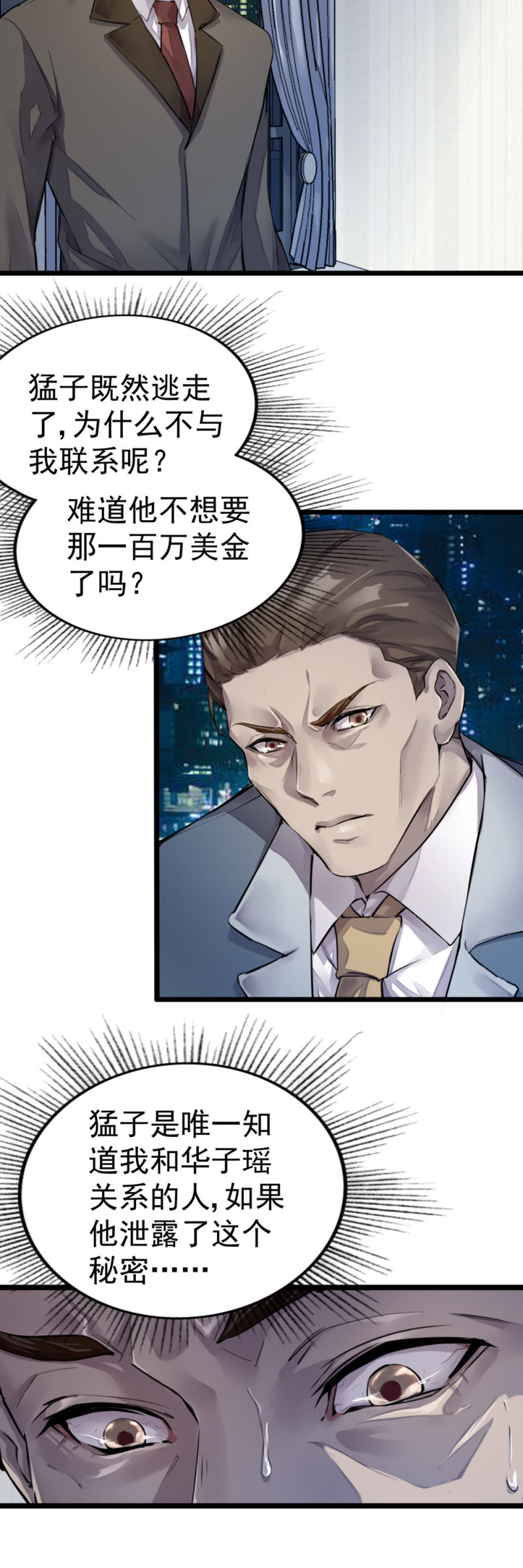 《兵魂》暗影重重 第3页