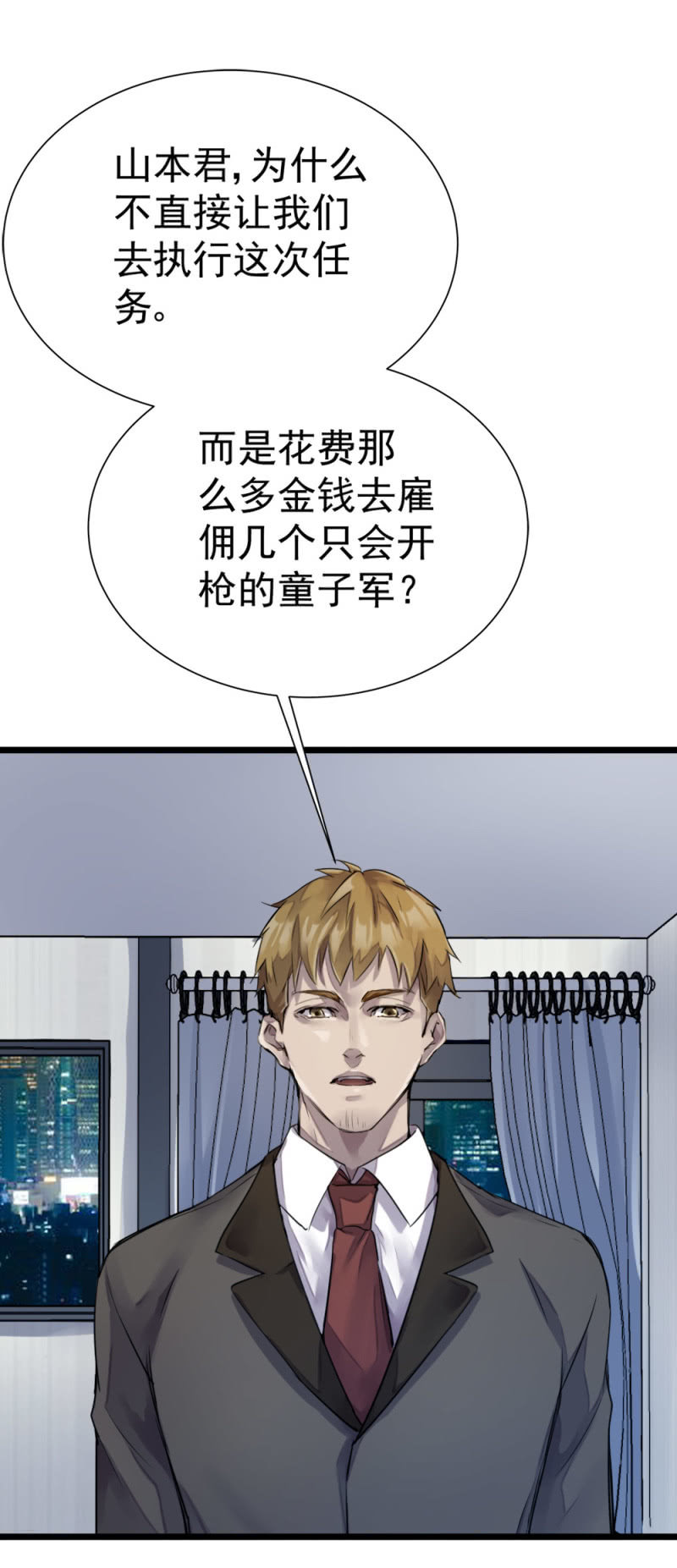 《兵魂》暗影重重 第4页