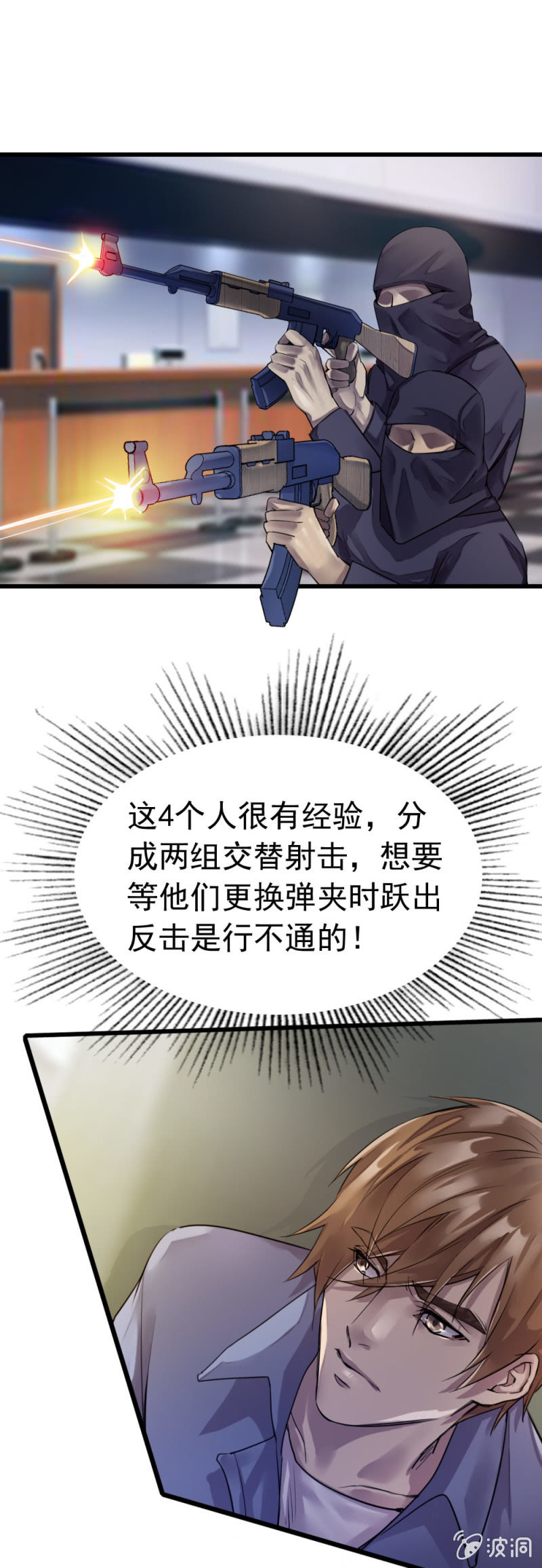 《兵魂》再遭黑枪 第13页