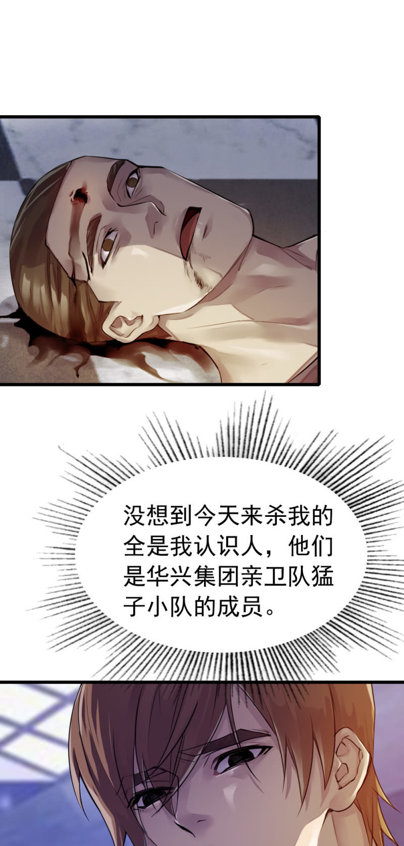 《兵魂》再遭黑枪 第24页