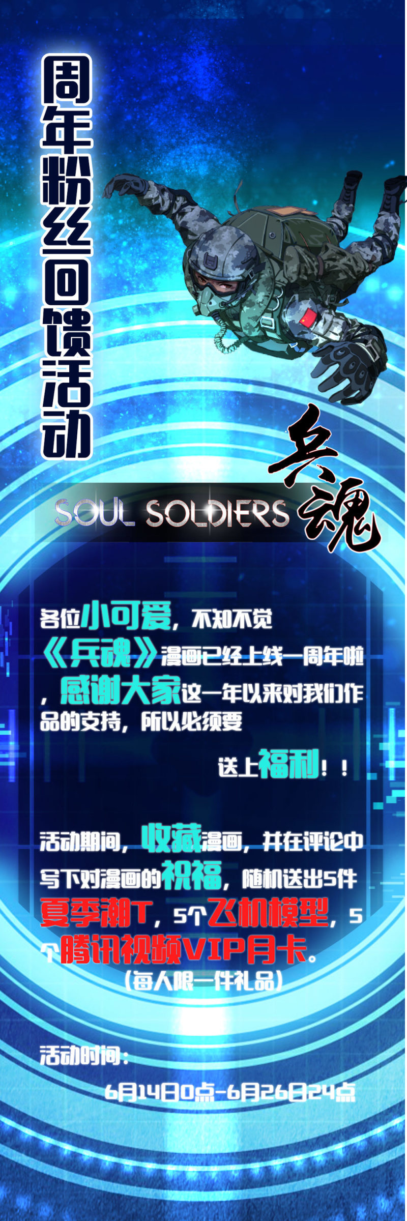 《兵魂》再遭黑枪 第26页