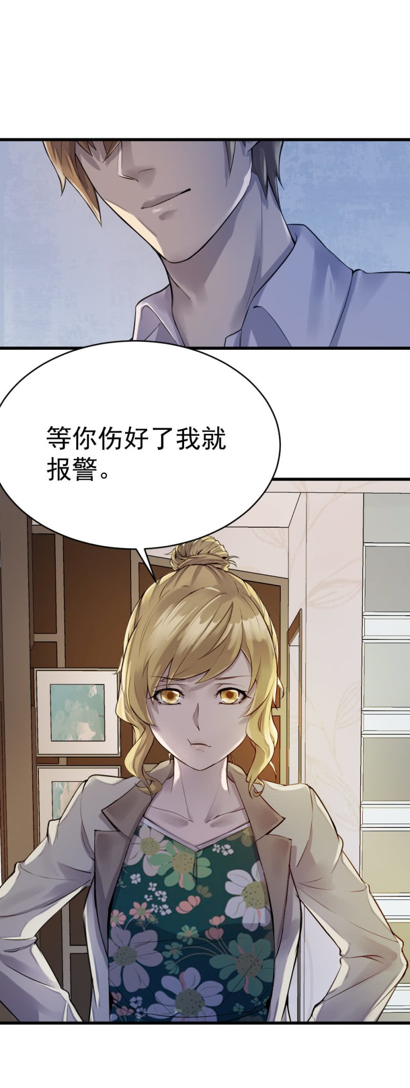 《兵魂》潜伏小区 第19页