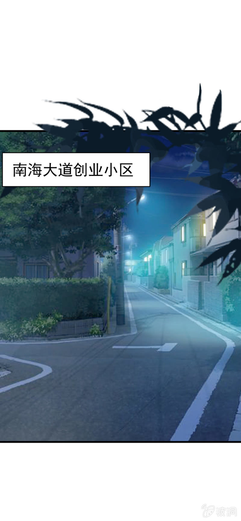 《兵魂》潜伏小区 第1页
