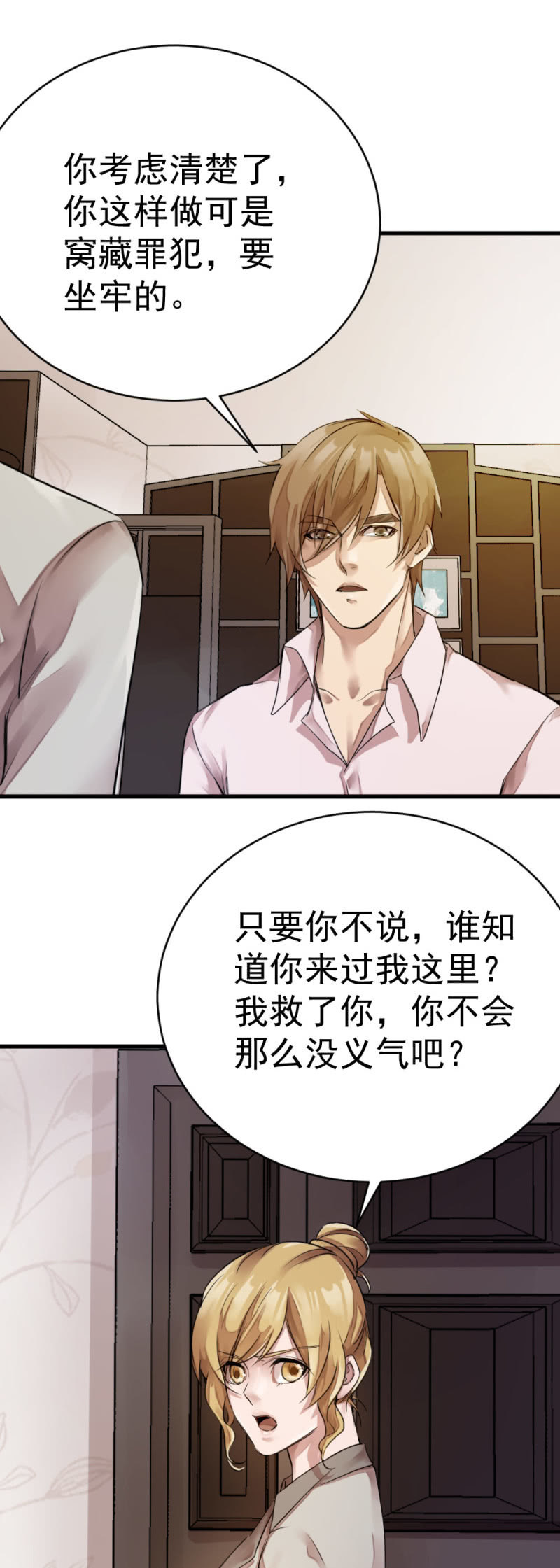 《兵魂》潜伏小区 第22页
