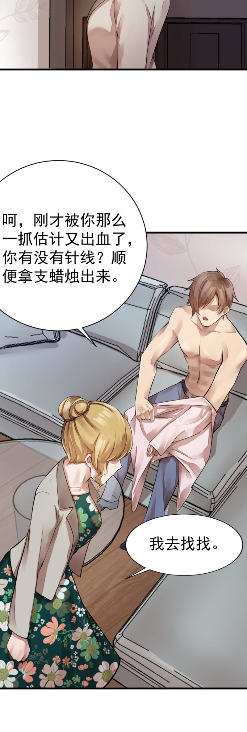 《兵魂》潜伏小区 第23页