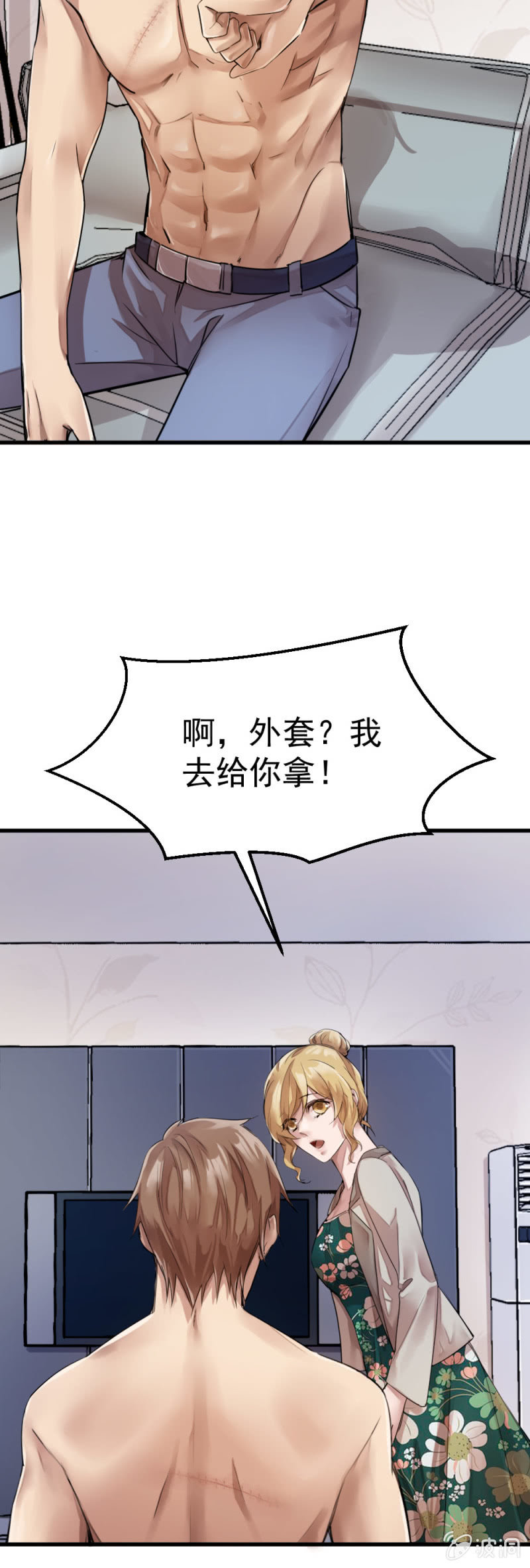 《兵魂》潜伏小区 第9页