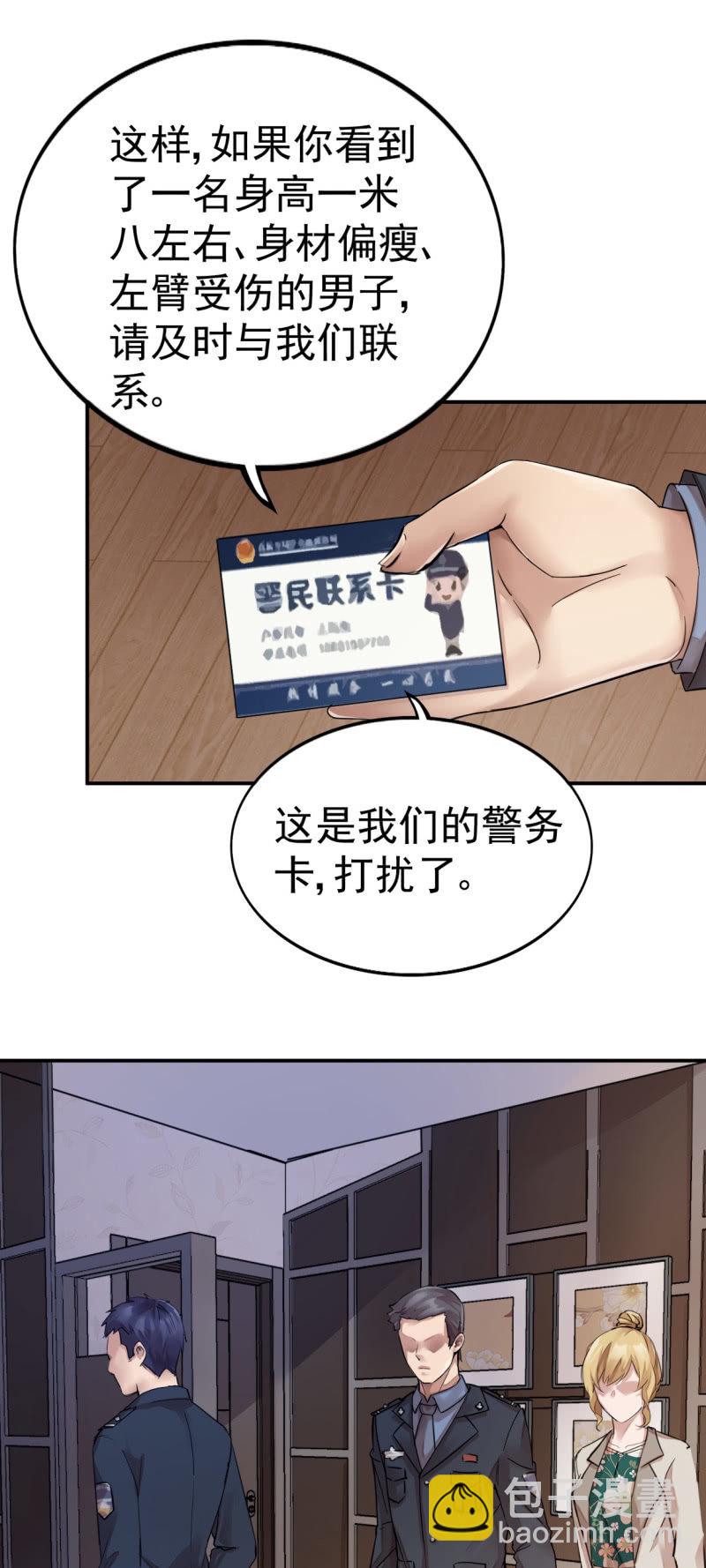 《兵魂》机智应对 第10页