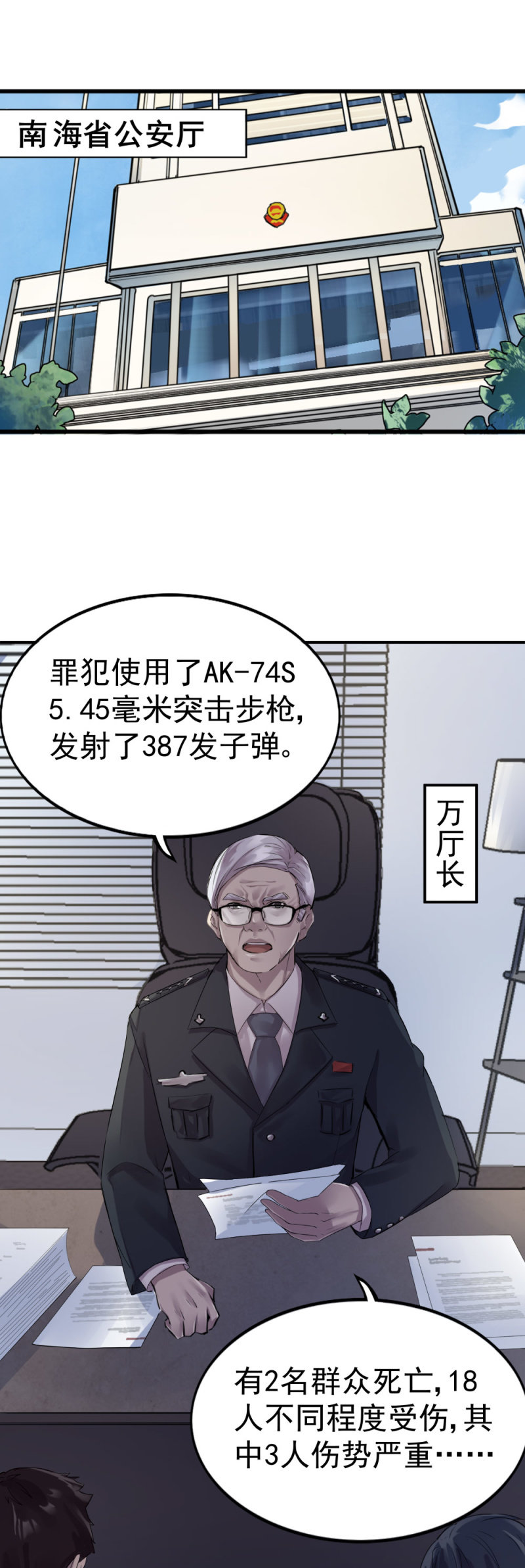 《兵魂》机智应对 第22页