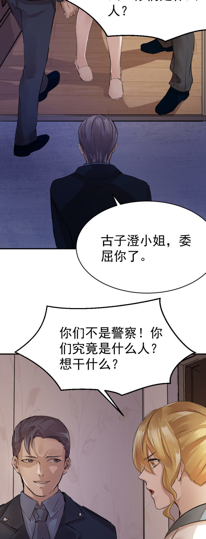《兵魂》古子澄被绑架 第10页