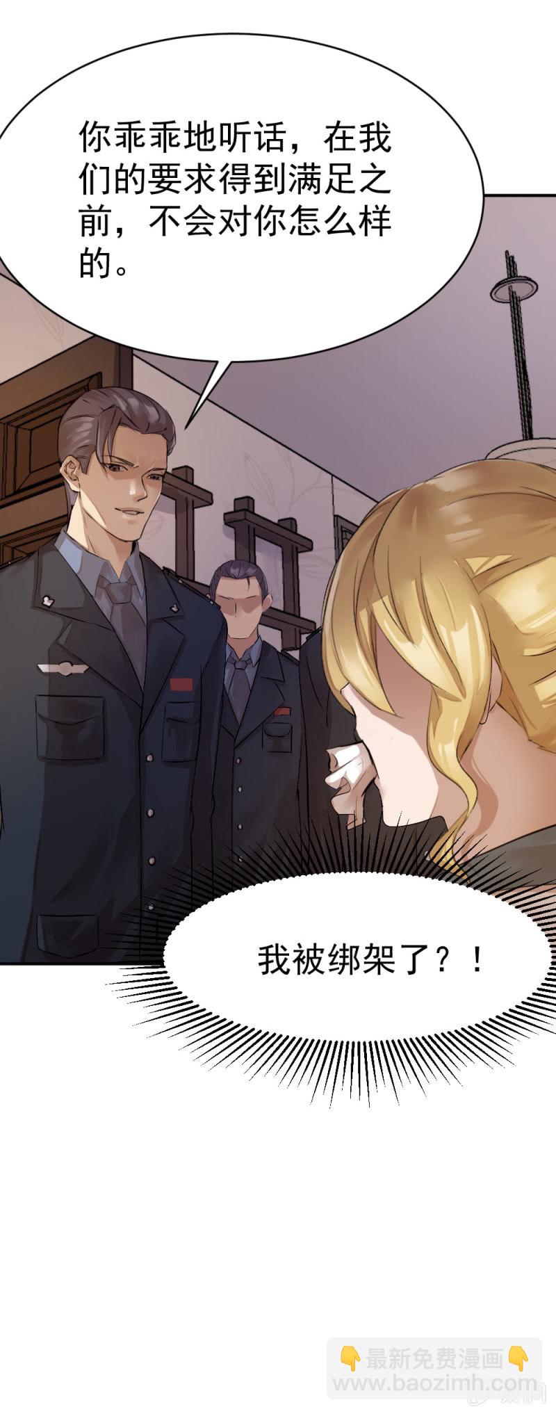 《兵魂》古子澄被绑架 第13页