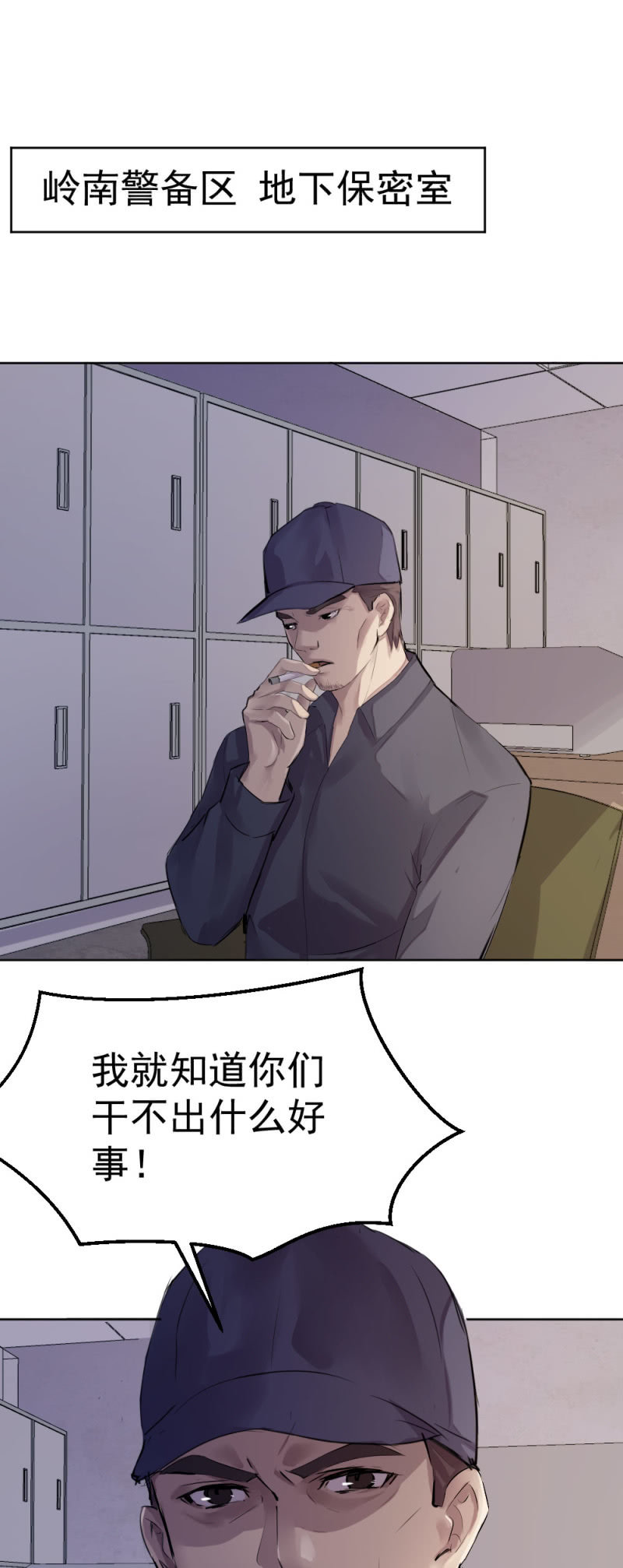 《兵魂》古子澄被绑架 第14页