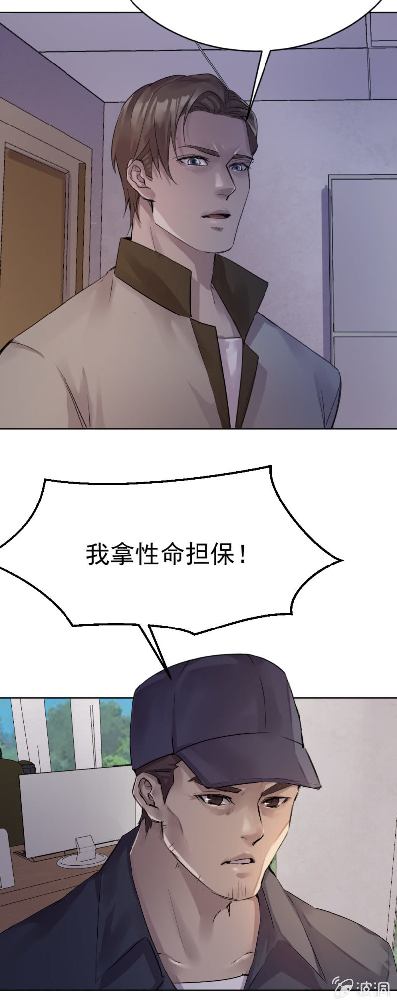 《兵魂》古子澄被绑架 第17页