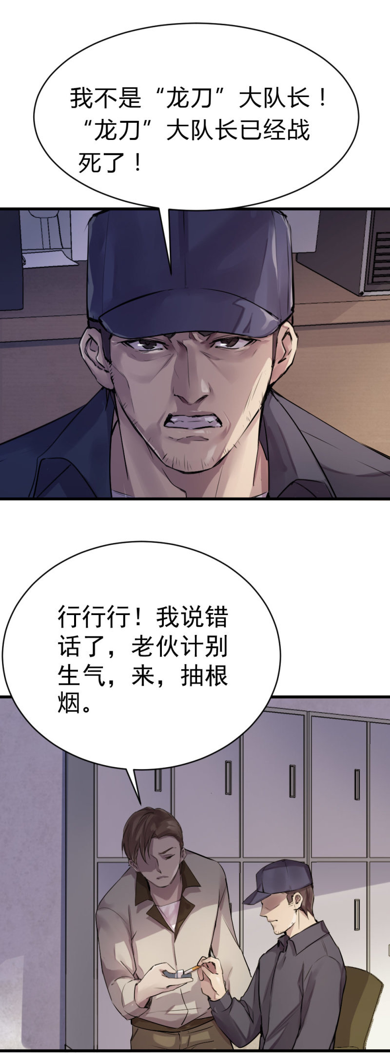 《兵魂》古子澄被绑架 第19页