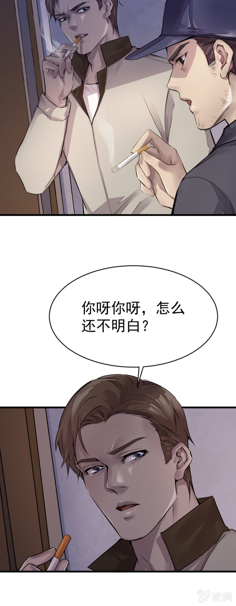 《兵魂》古子澄被绑架 第21页
