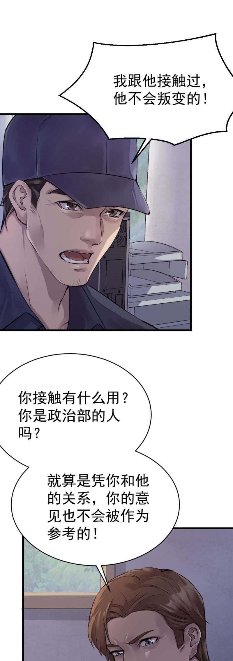 《兵魂》古子澄被绑架 第23页