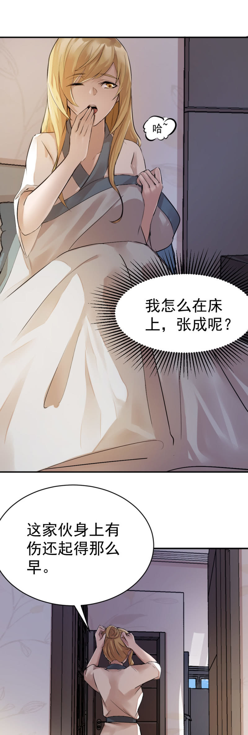 《兵魂》古子澄被绑架 第3页