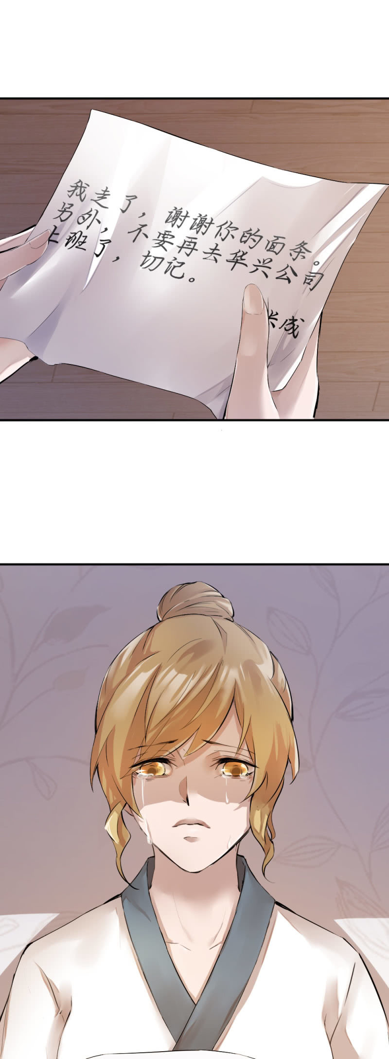 《兵魂》古子澄被绑架 第6页