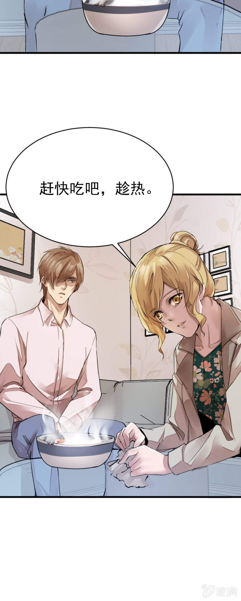 《兵魂》深夜访客 第17页