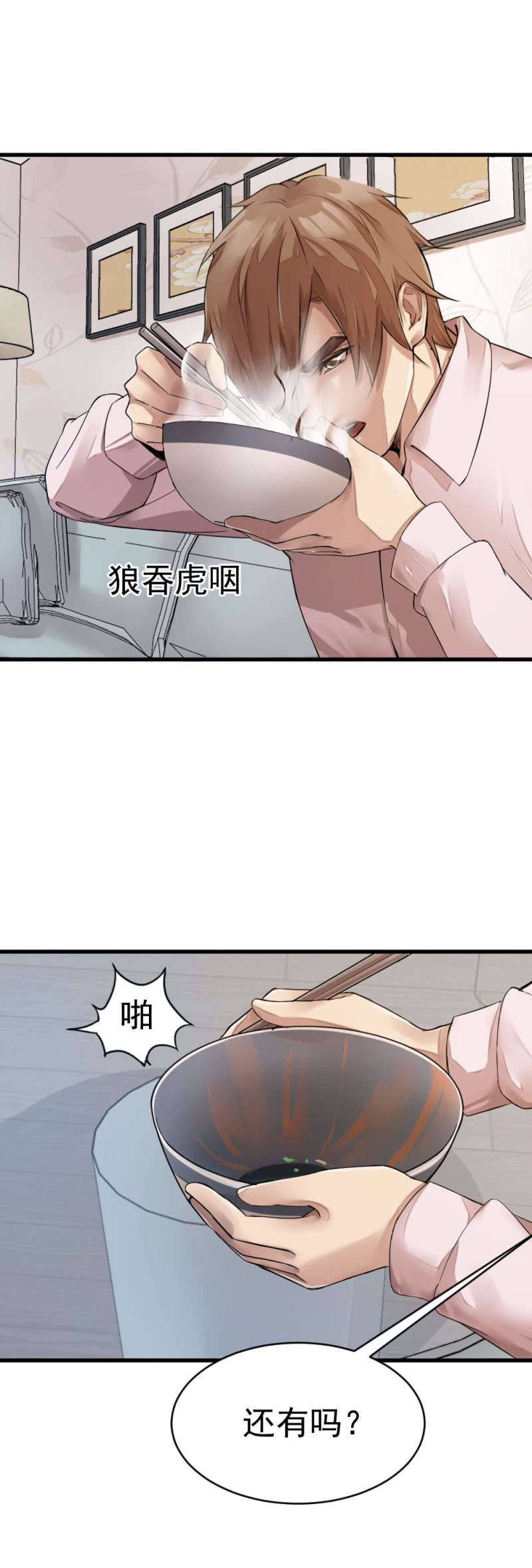 《兵魂》深夜访客 第18页