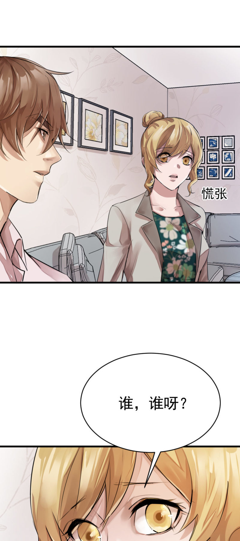 《兵魂》深夜访客 第23页