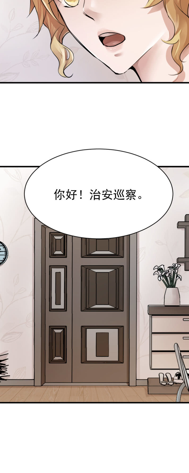 《兵魂》深夜访客 第24页