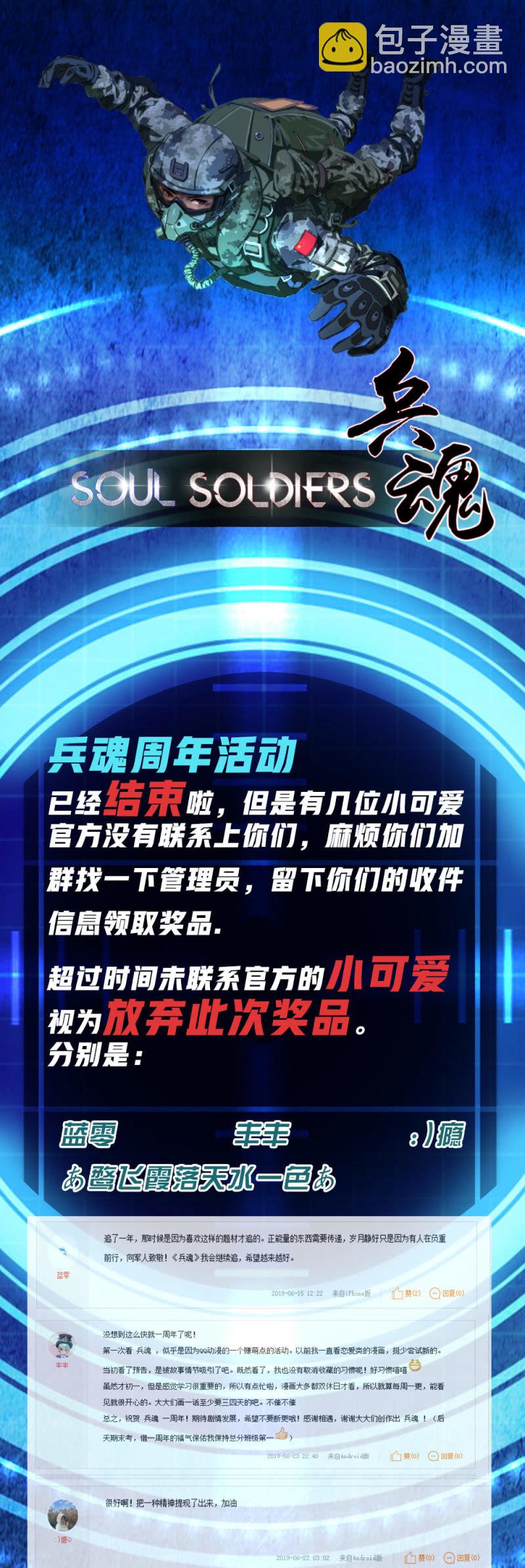 《兵魂》深夜访客 第28页