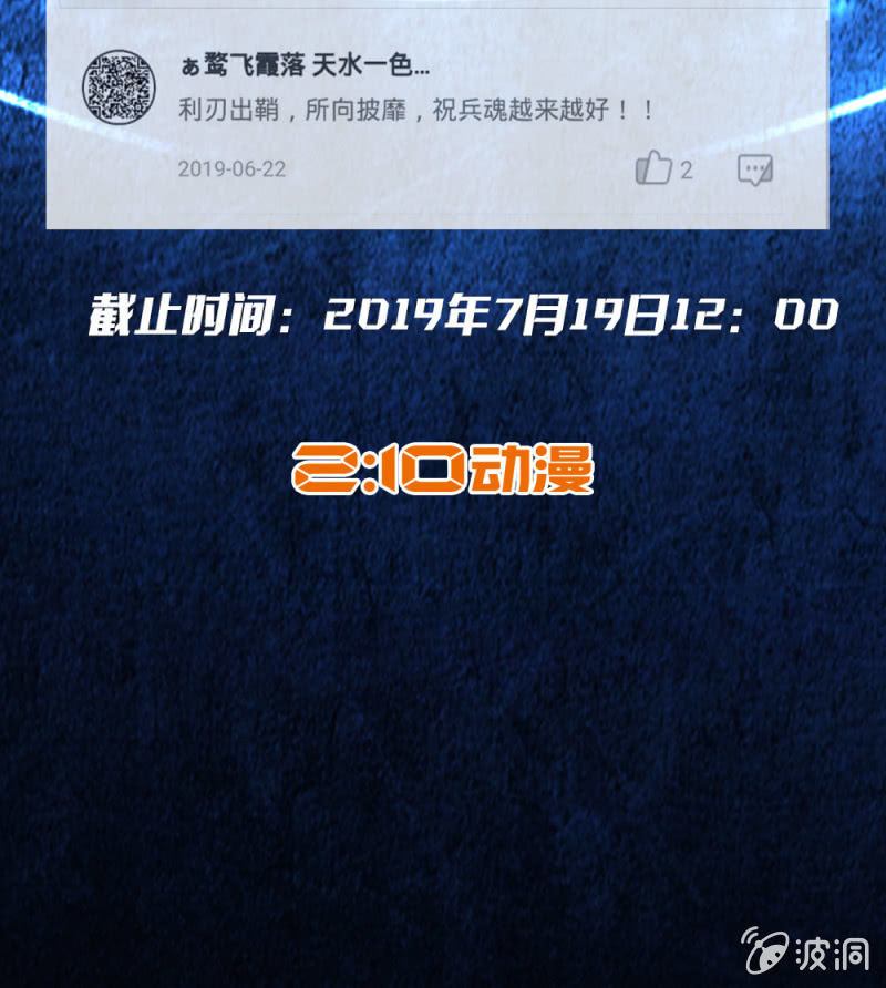 《兵魂》深夜访客 第29页