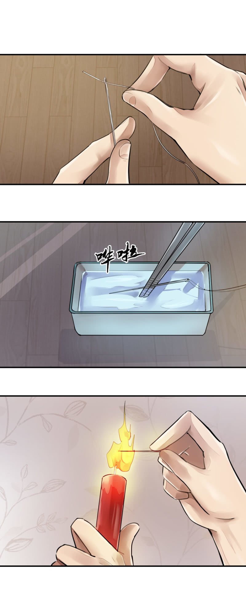 《兵魂》深夜访客 第4页