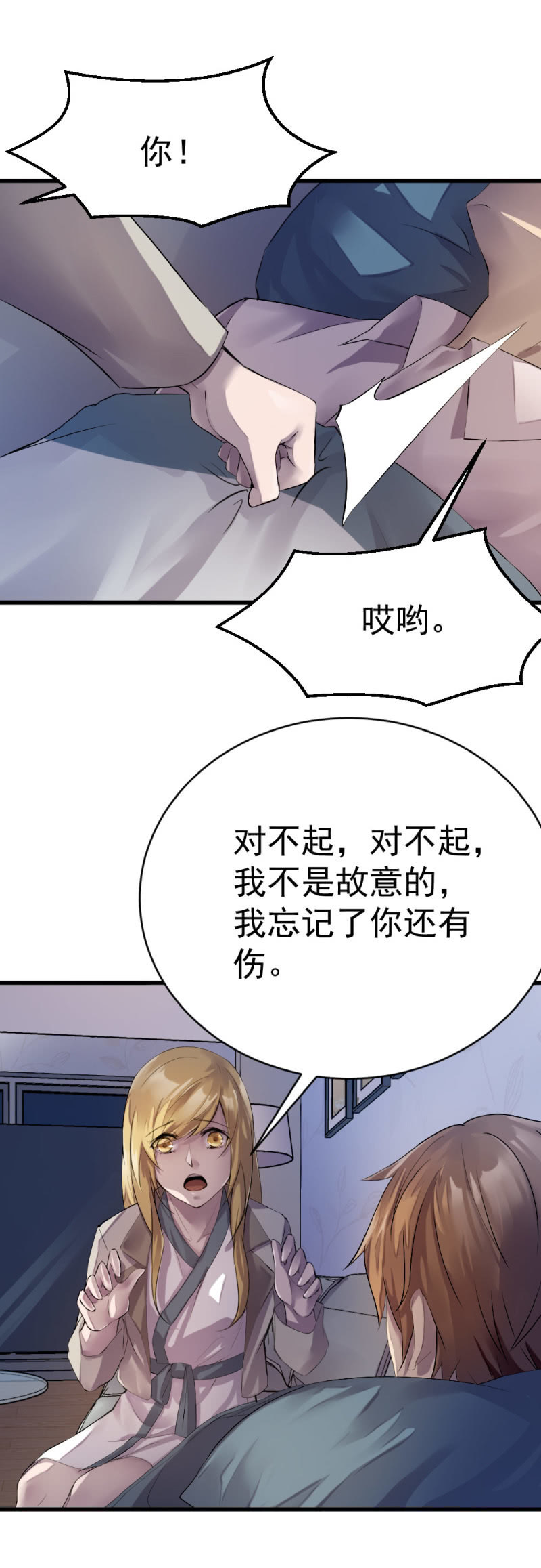 《兵魂》难道爱上他了？ 第12页