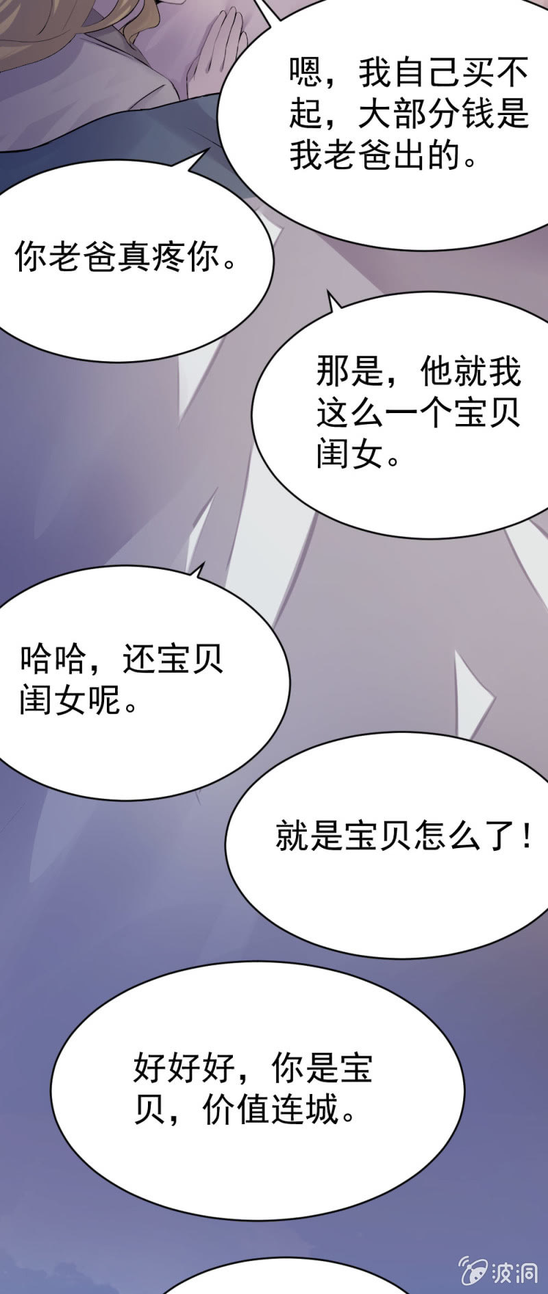 《兵魂》难道爱上他了？ 第17页