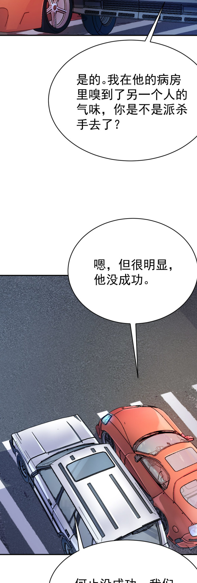 《兵魂》难道爱上他了？ 第22页
