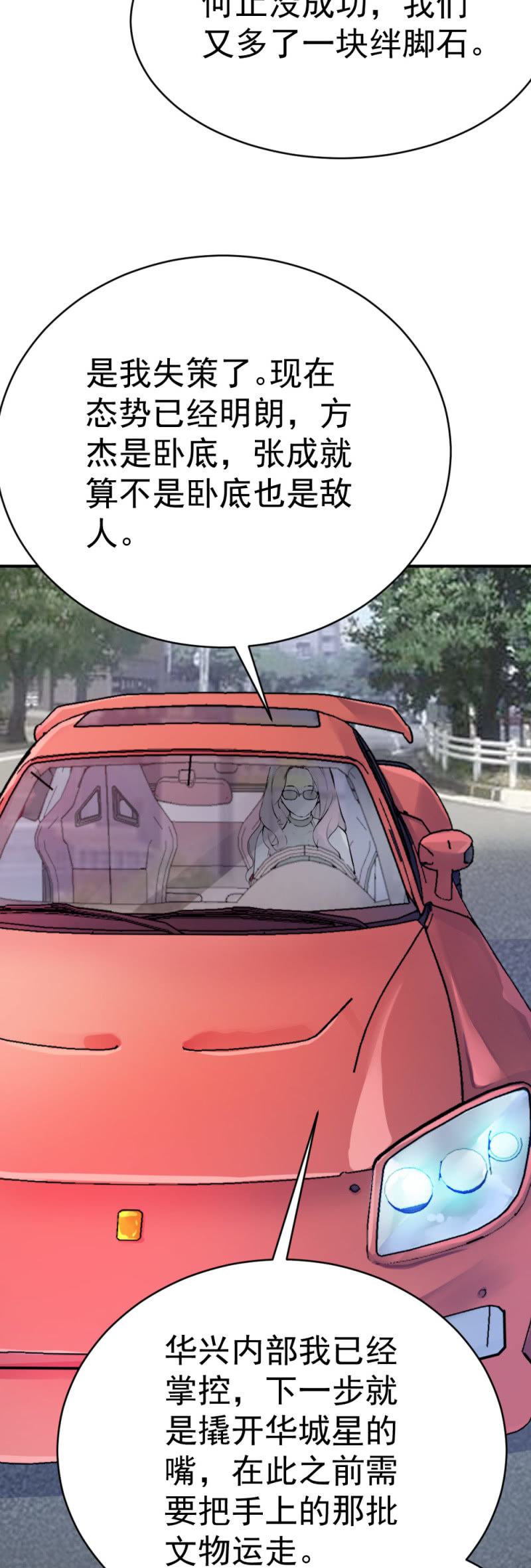 《兵魂》难道爱上他了？ 第23页