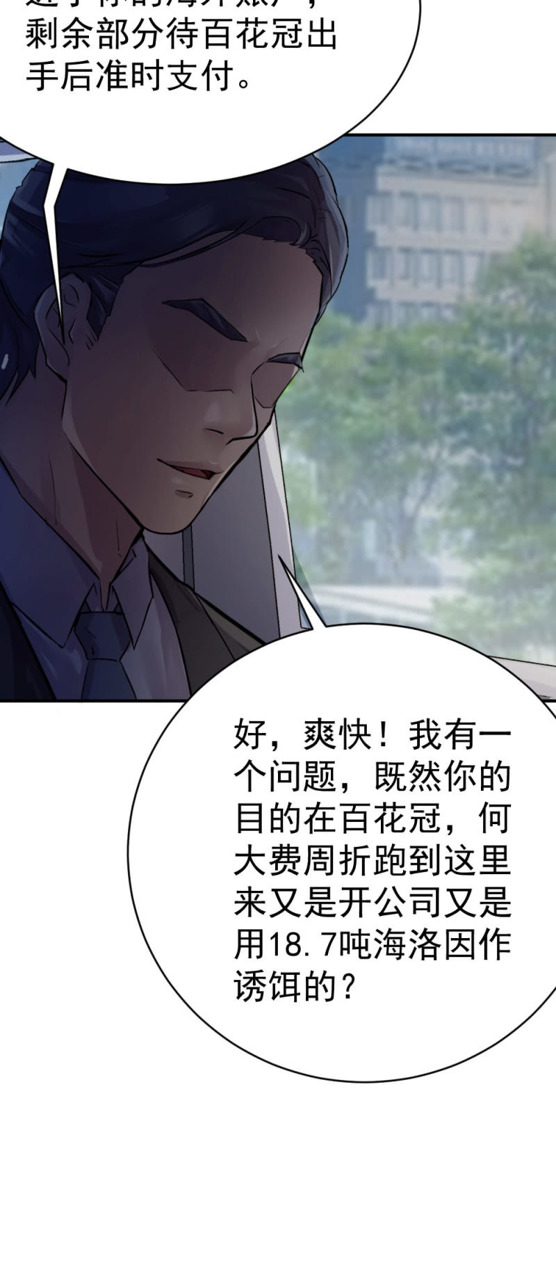 《兵魂》难道爱上他了？ 第26页