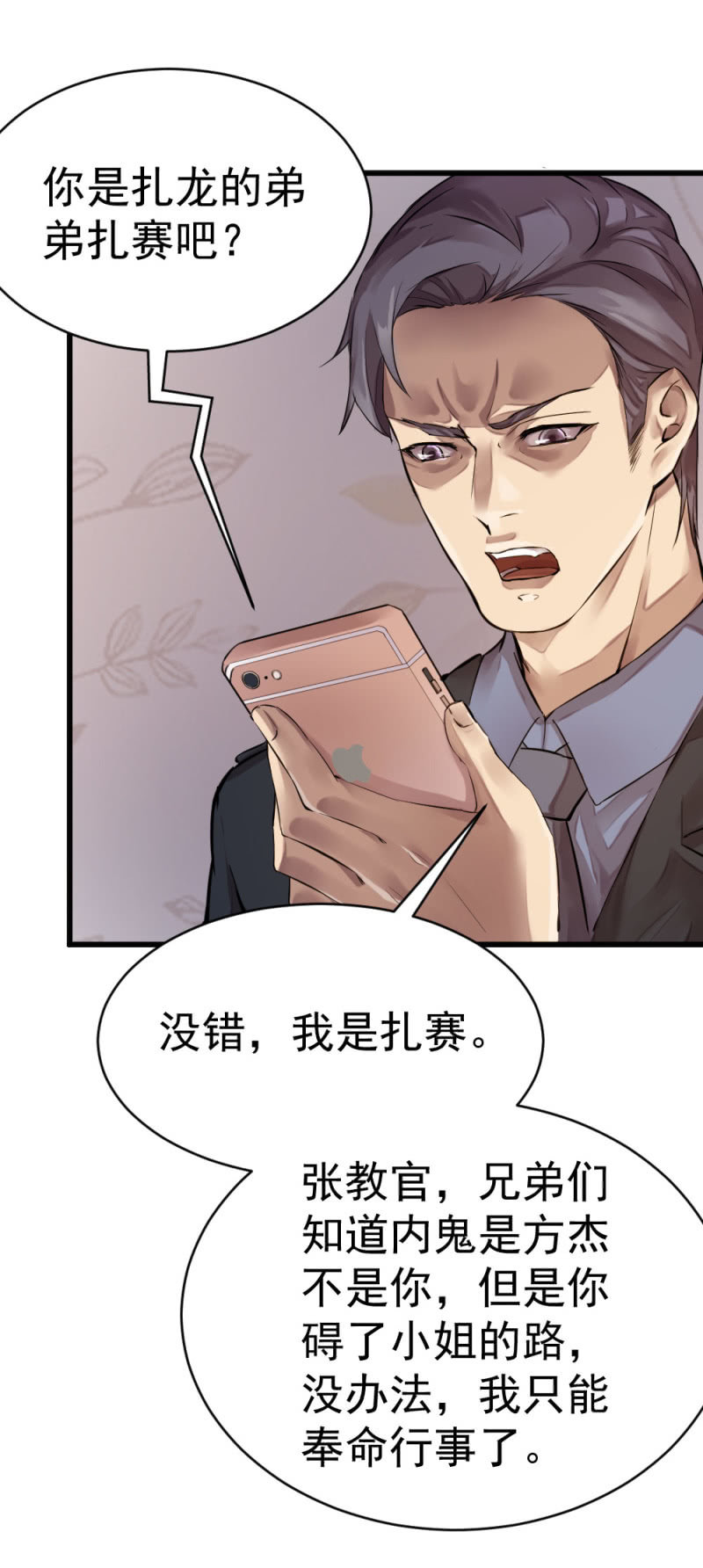《兵魂》营救 第10页