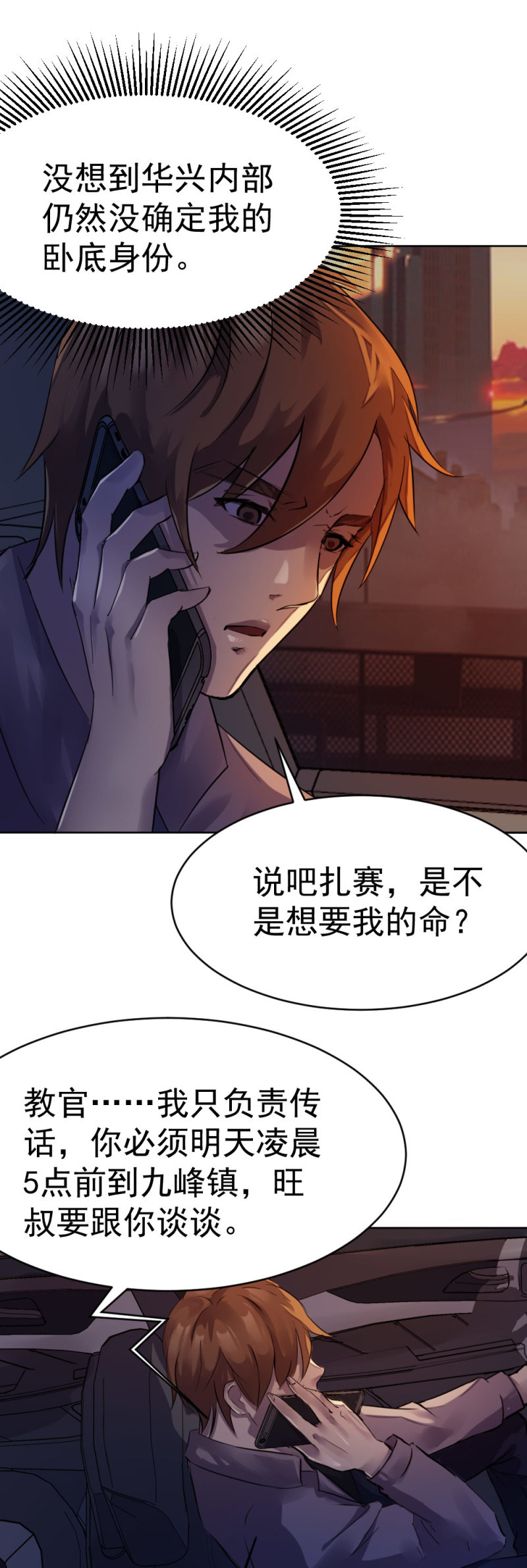 《兵魂》营救 第11页