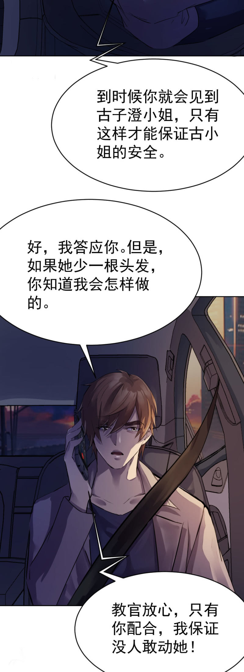 《兵魂》营救 第12页