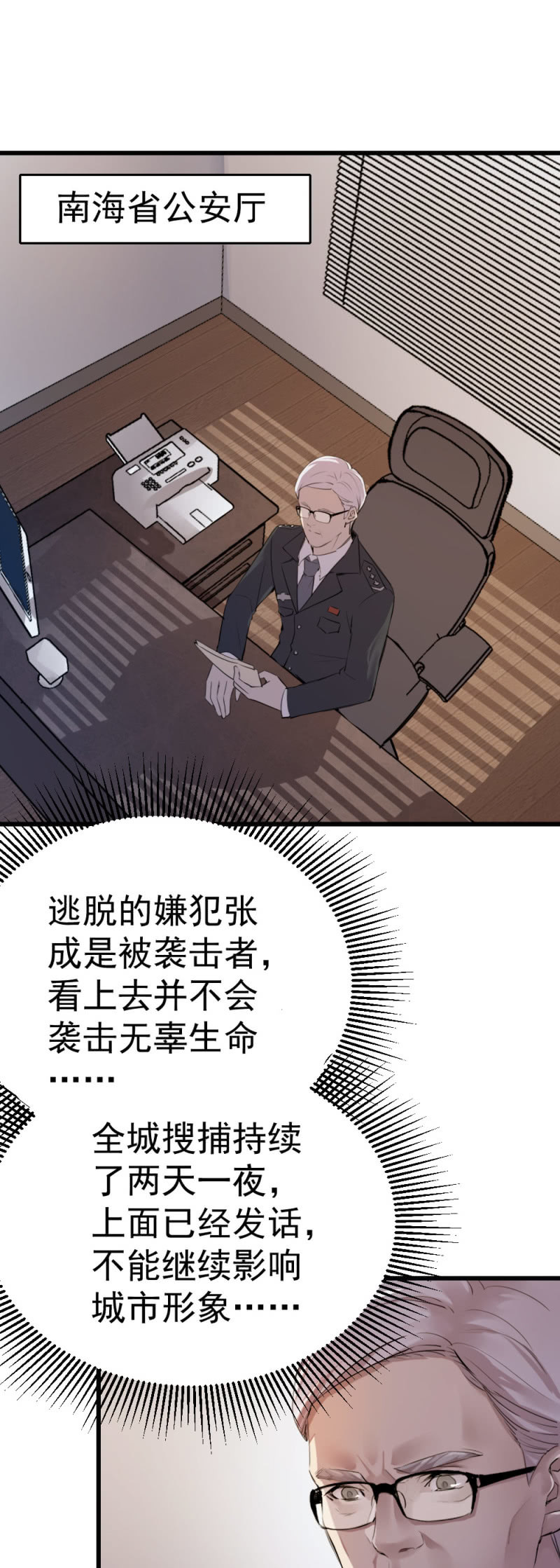 《兵魂》营救 第16页