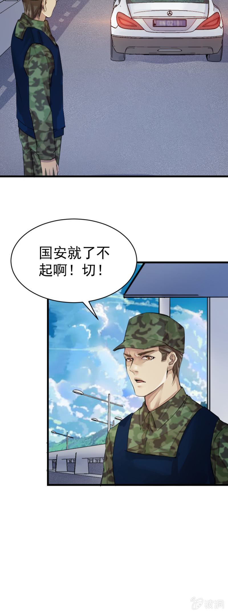 《兵魂》营救 第5页