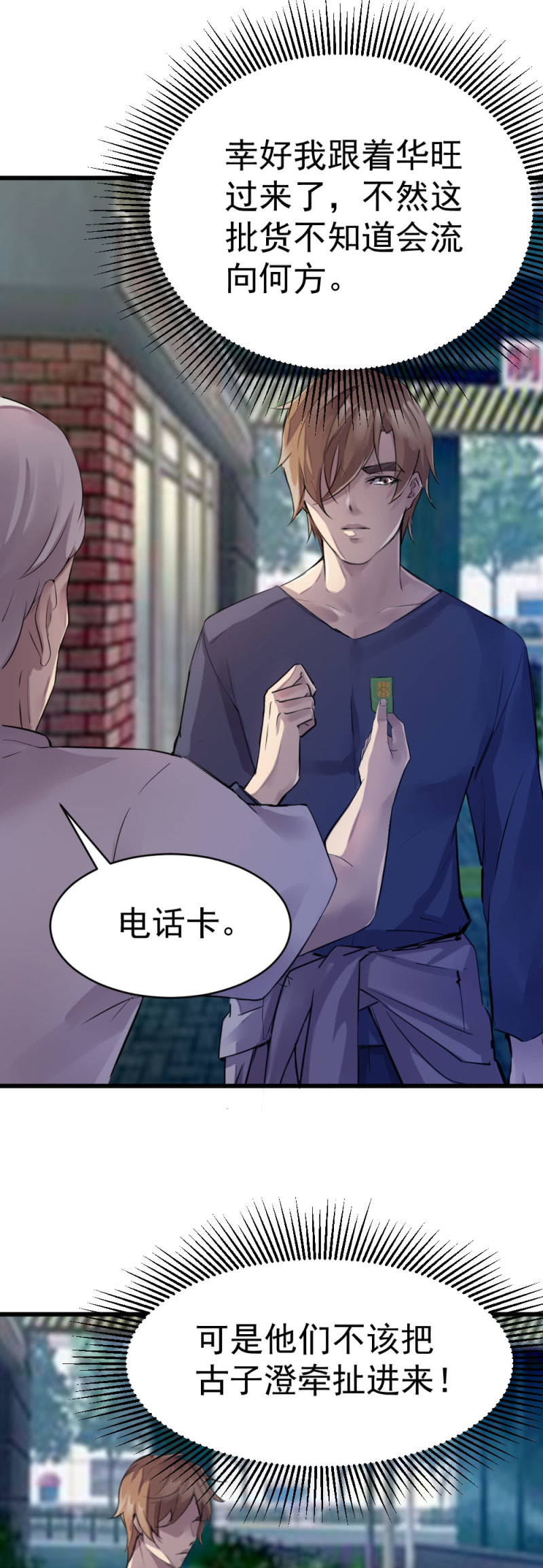 《兵魂》营救 第6页
