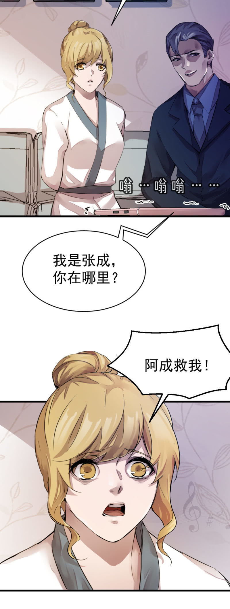《兵魂》营救 第8页