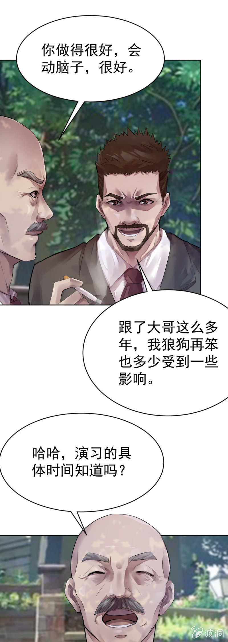 《兵魂》演习 第17页