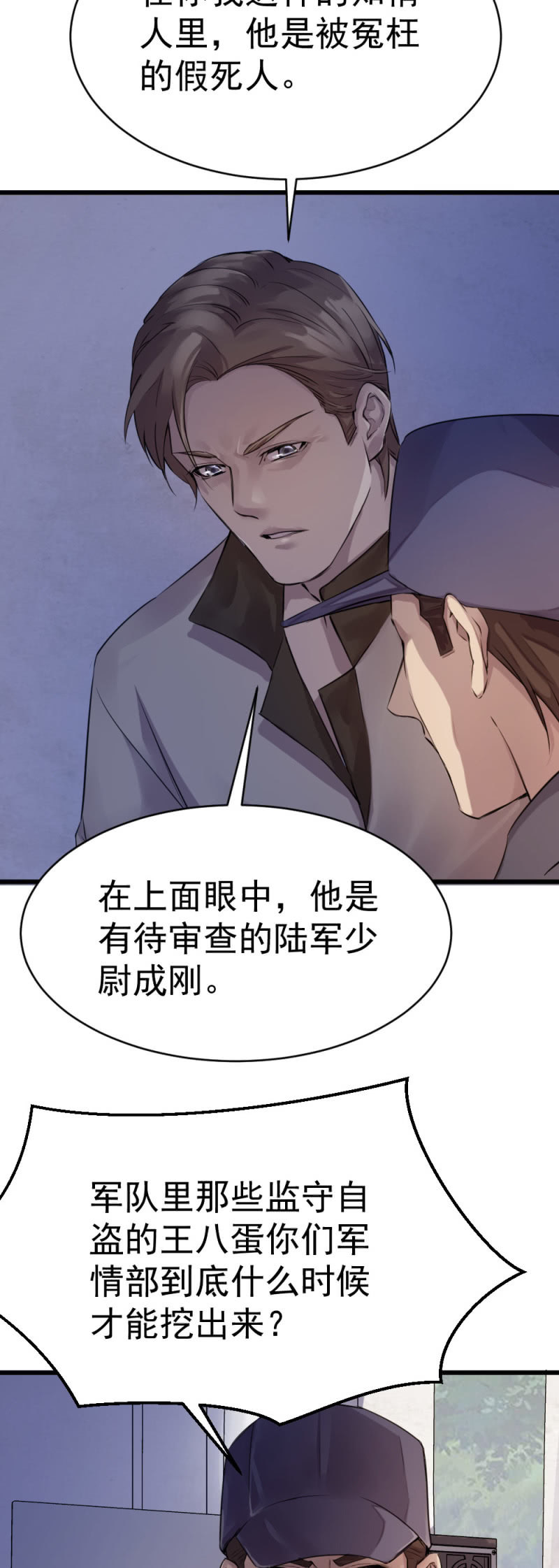 《兵魂》演习 第2页